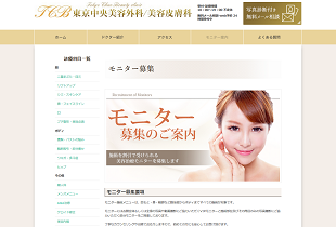 東京中央美容外科キャプチャ画像